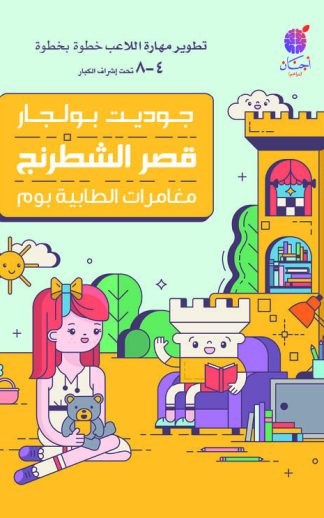 تعلم الشطرنج للأطفال